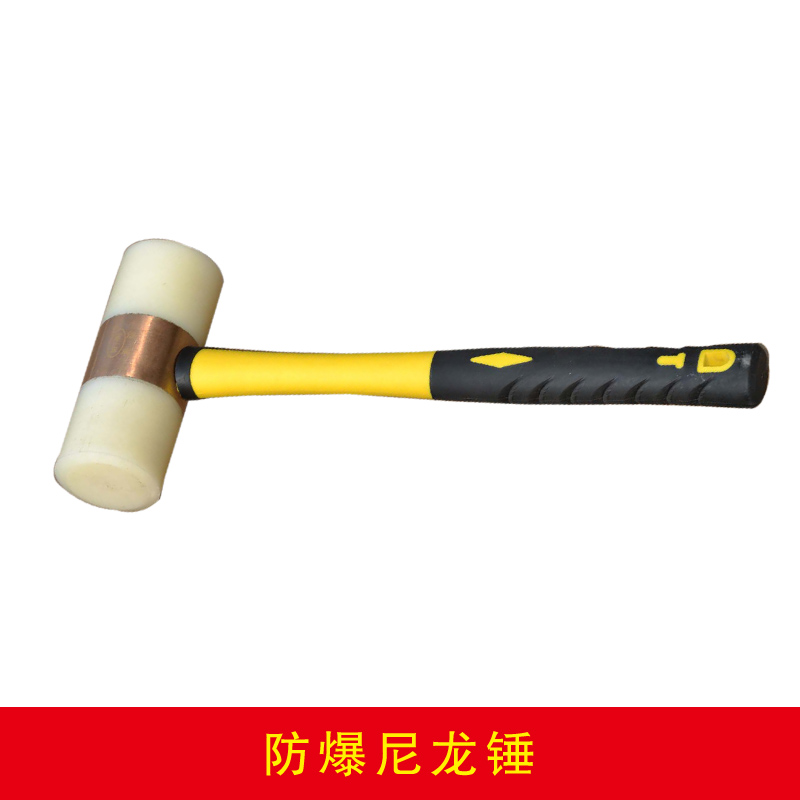 防爆尼龍錘