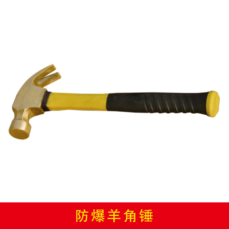 防爆羊角錘第二種