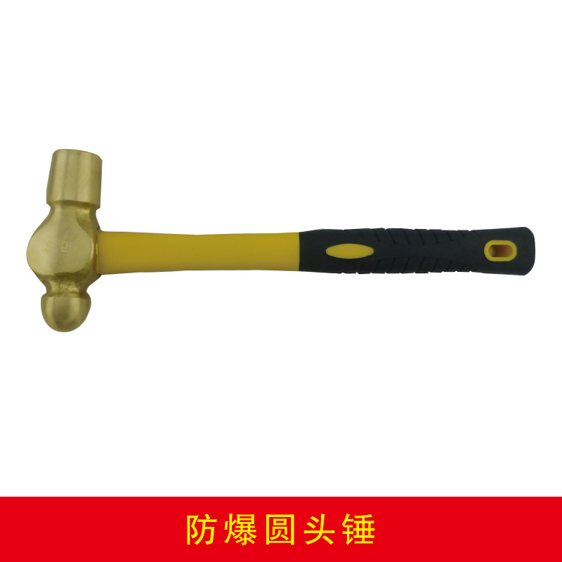 防爆圓頭錘