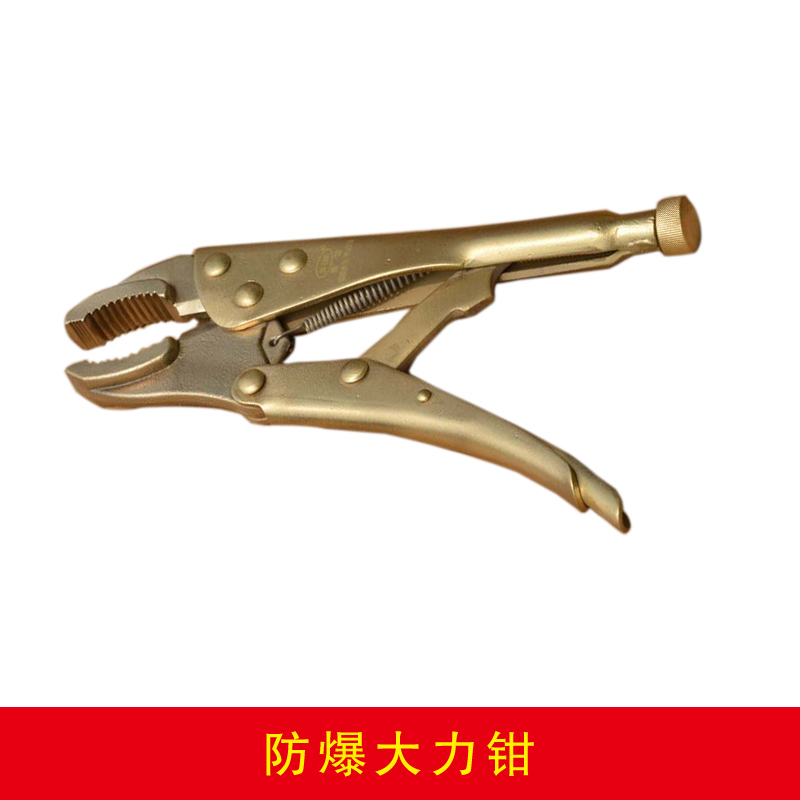 防爆大力鉗