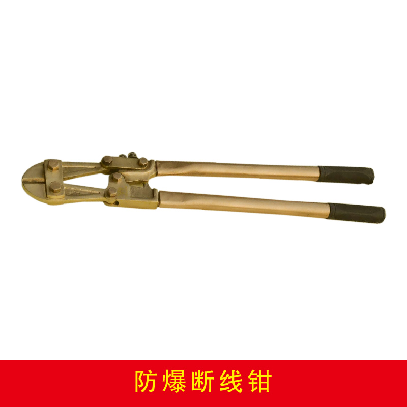 防爆斷線鉗