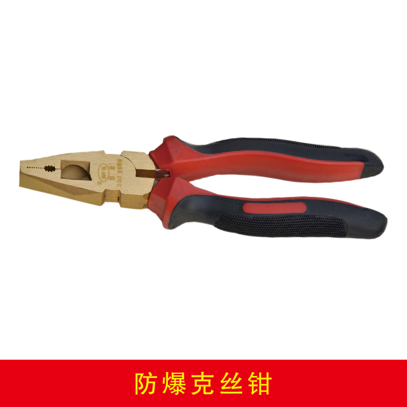 防爆克絲鉗