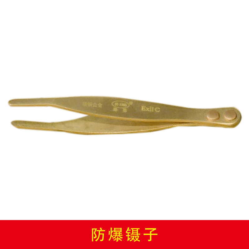 防爆鑷子
