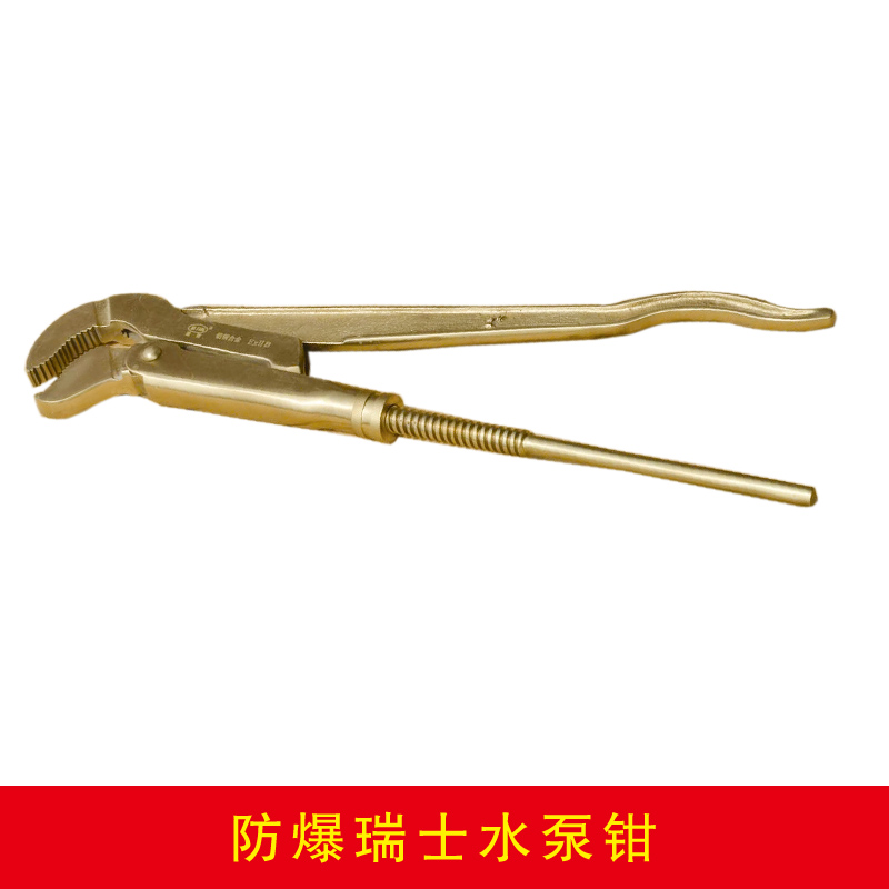 防爆瑞士水泵鉗