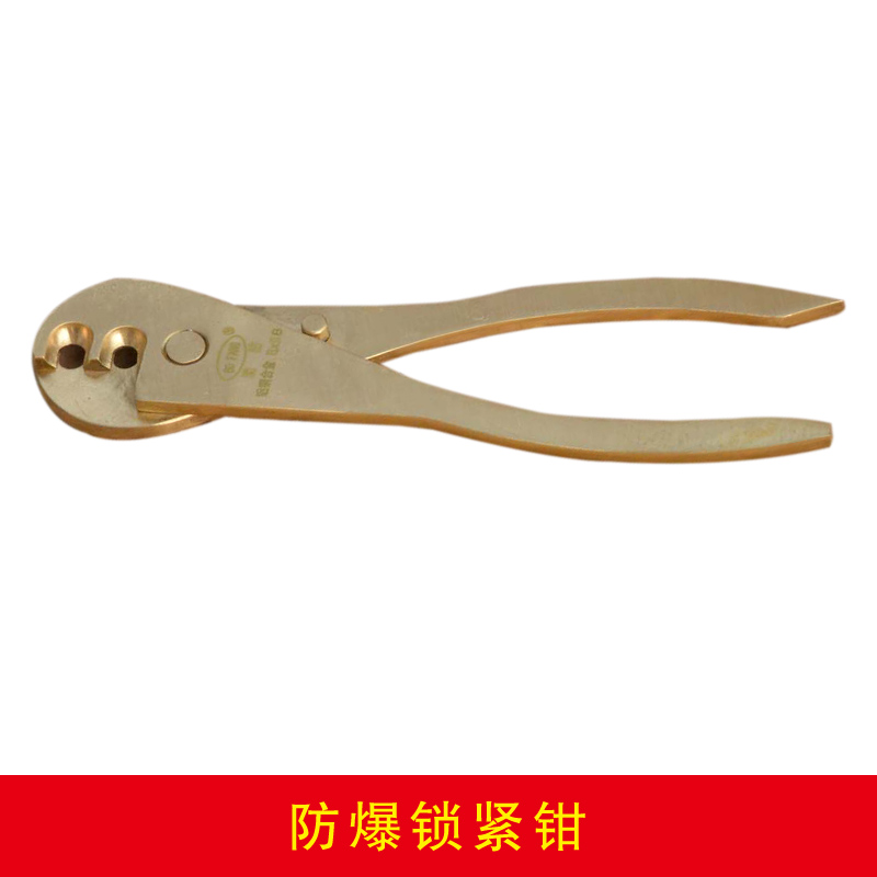 防爆鎖緊鉗