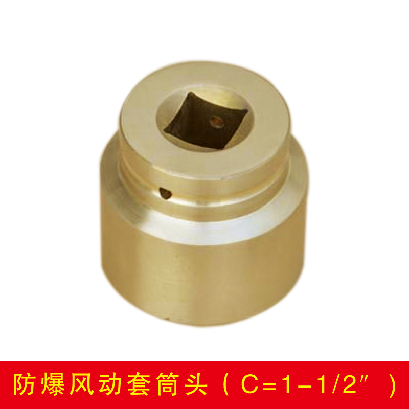 防爆風動套筒頭112