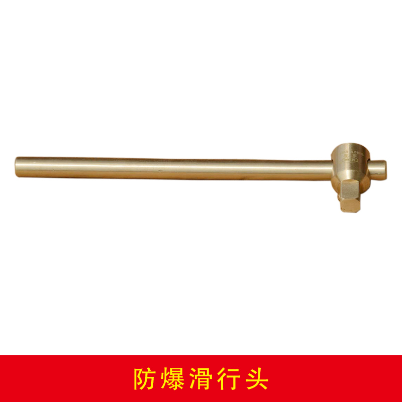 防爆滑行頭
