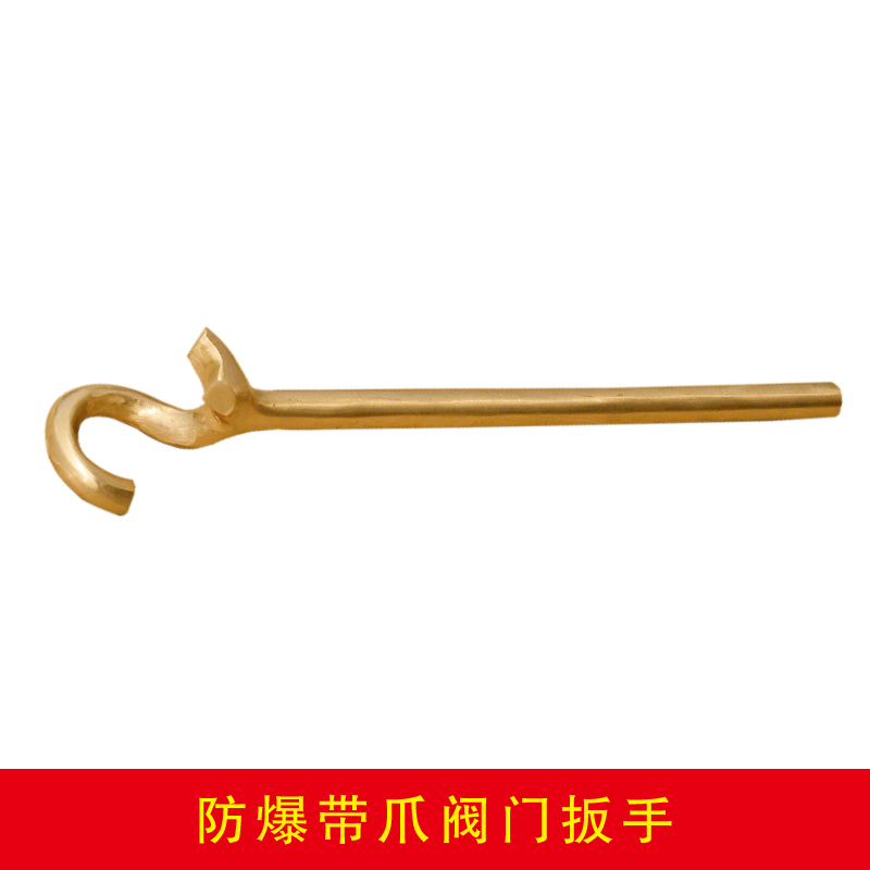 防爆帶爪閥門扳手