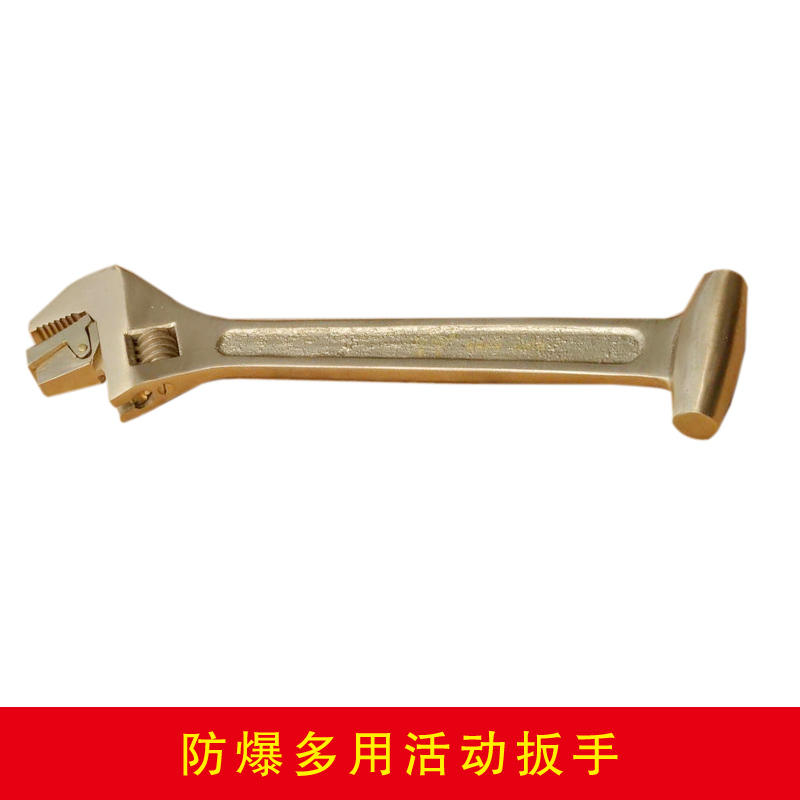 防爆多用活動扳手