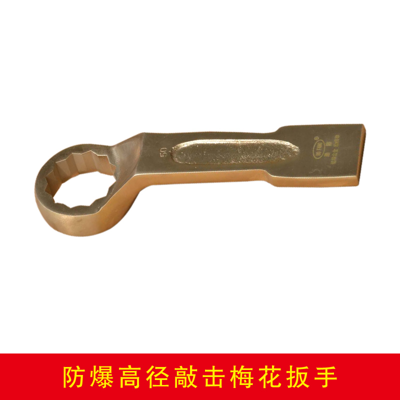 防爆高頸敲擊梅花扳手