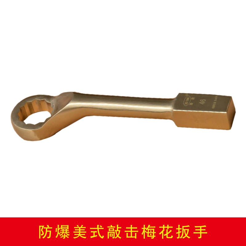 防爆美式敲擊梅花扳手