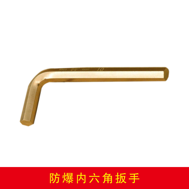 防爆內(nèi)六角扳手