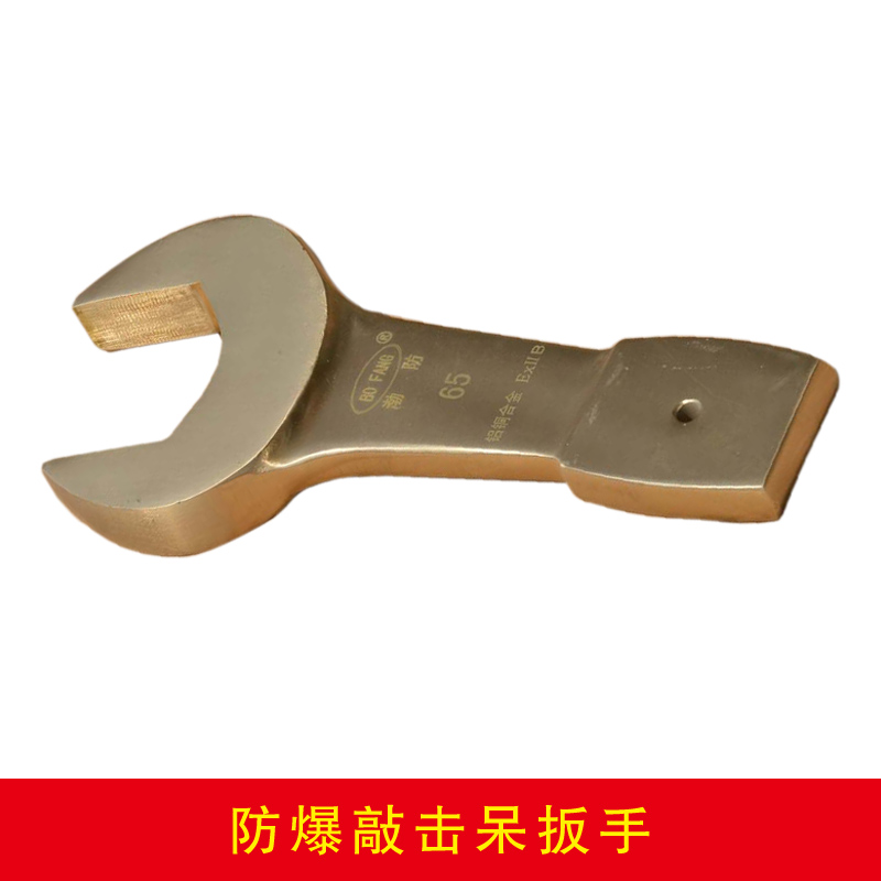 防爆敲擊呆扳手