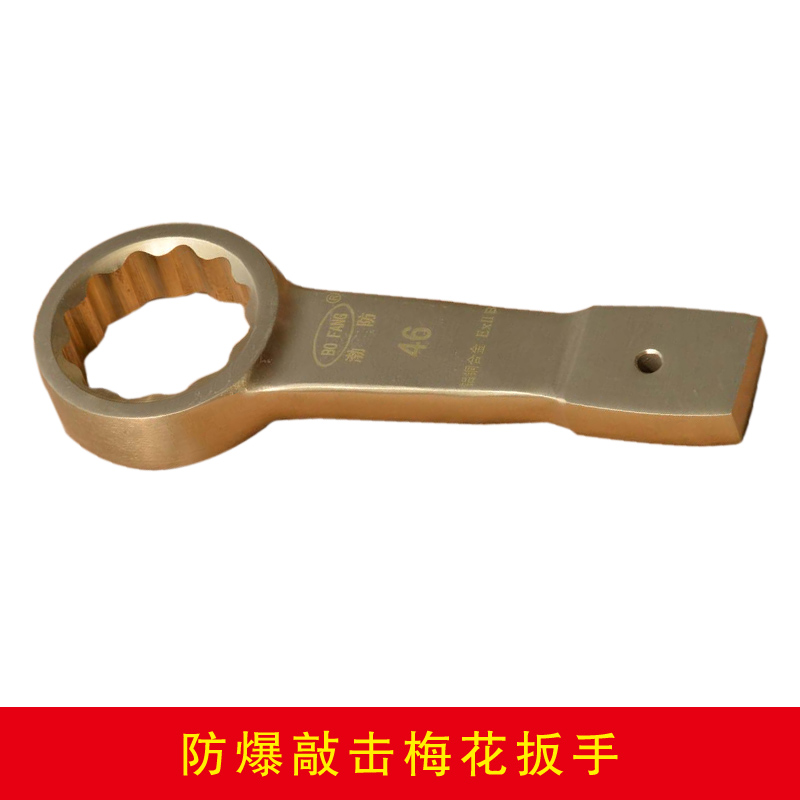 防爆敲擊梅花扳手
