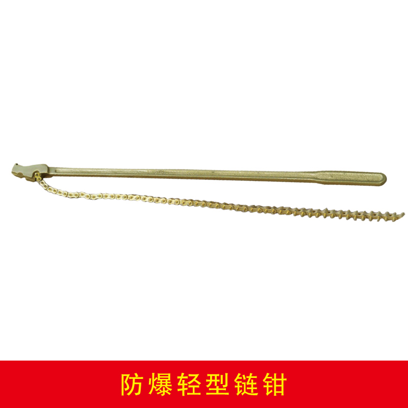 防爆輕型鏈鉗