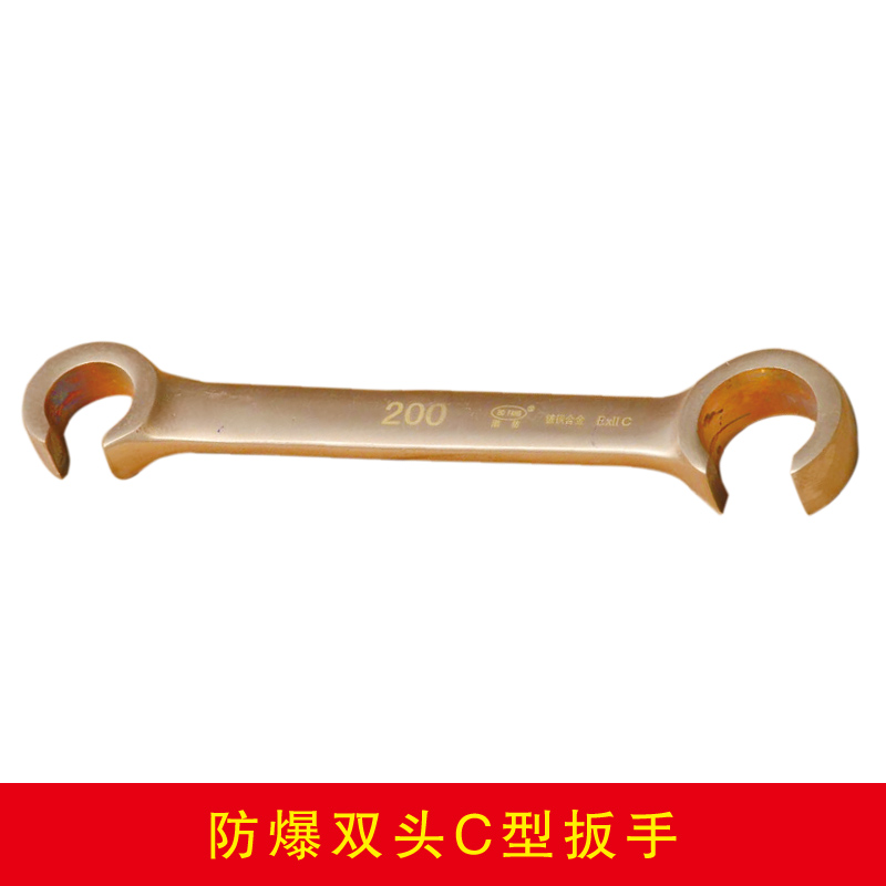 防爆雙頭C型扳手