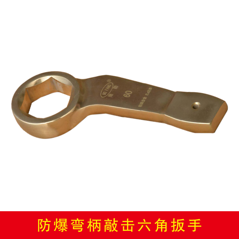 防爆彎柄敲擊六角扳手
