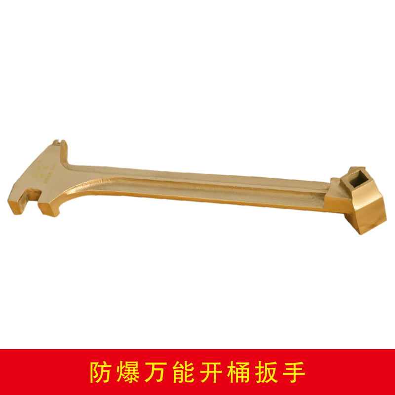 防爆萬能開桶扳手