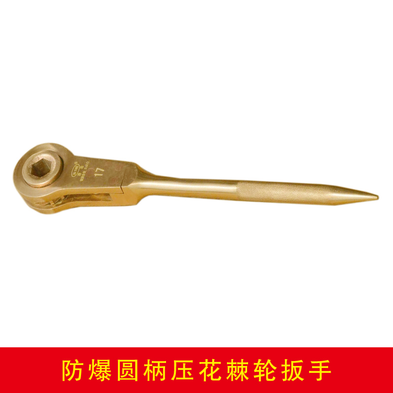 防爆圓柄壓花棘輪扳手