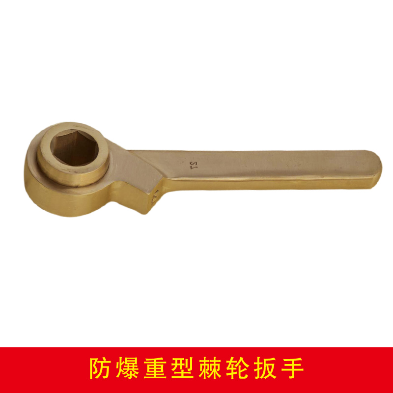防爆重型棘輪扳手